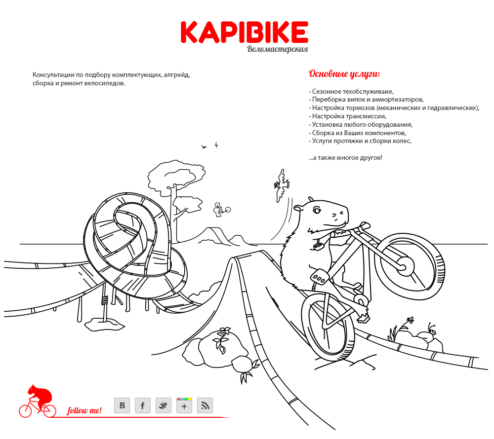Сайт веломастерской Kapibike