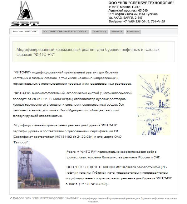 Сайт-визитка ООО НПК СПЕЦБУРТЕХНОЛОГИЯ