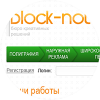 Сайт креативного агентства "Блок-нот"