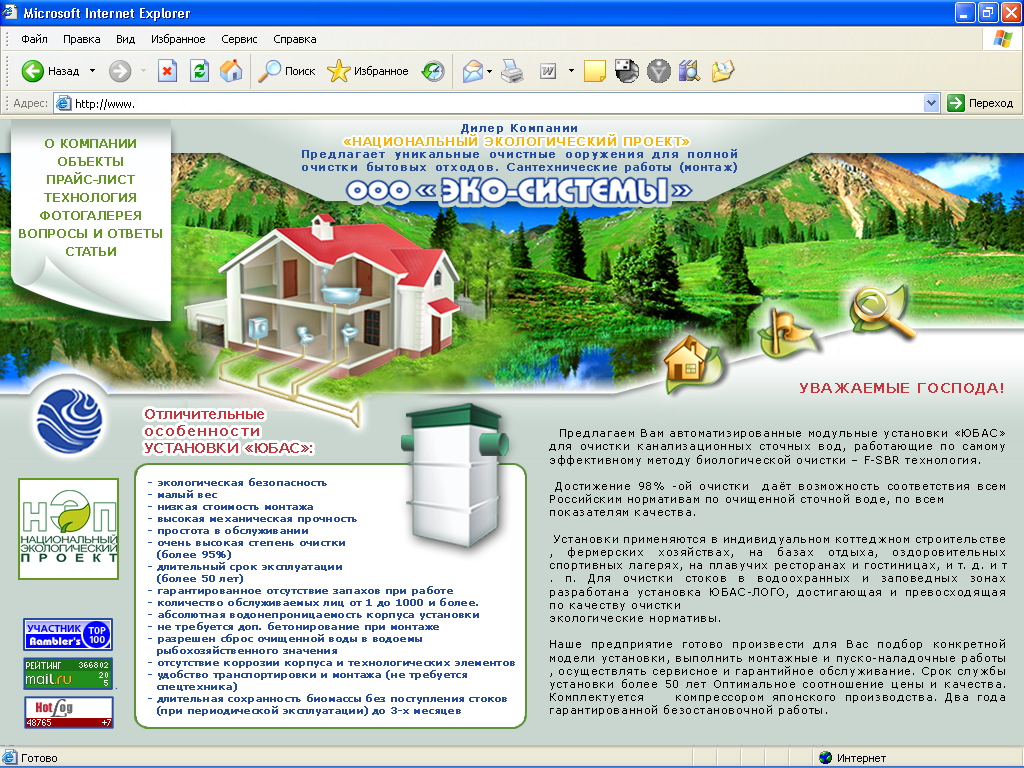 "ЭКО-Системы"