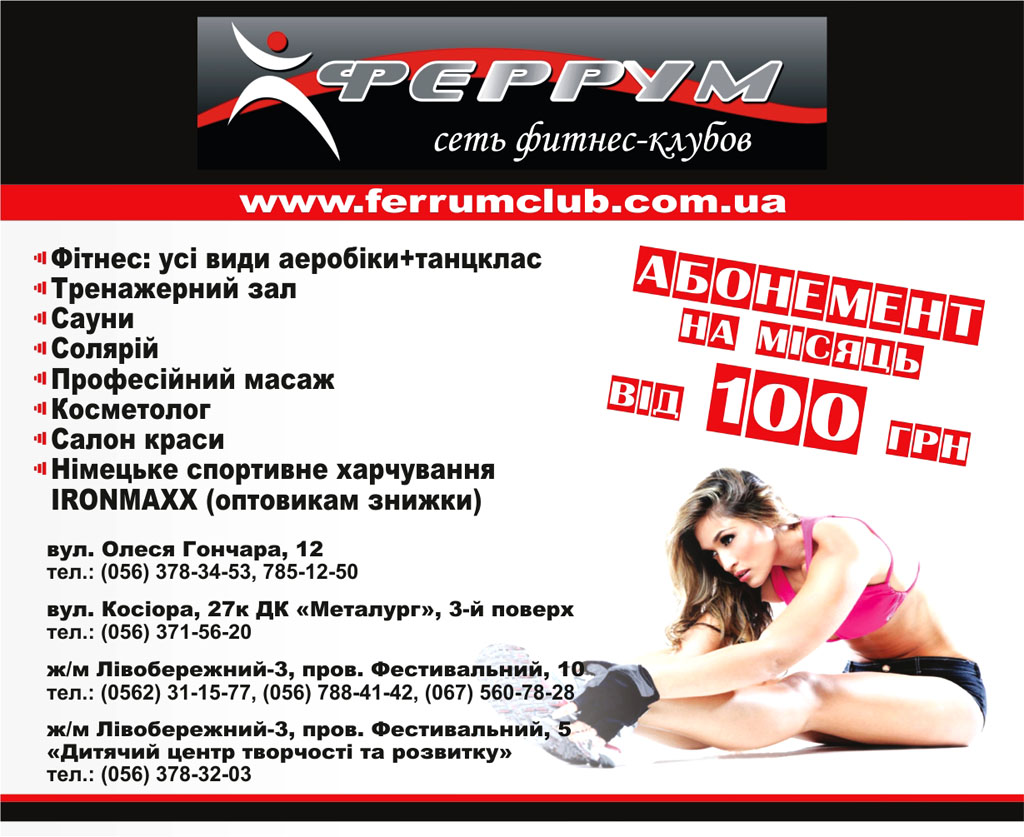 листовка фитнес-центра "Феррум"