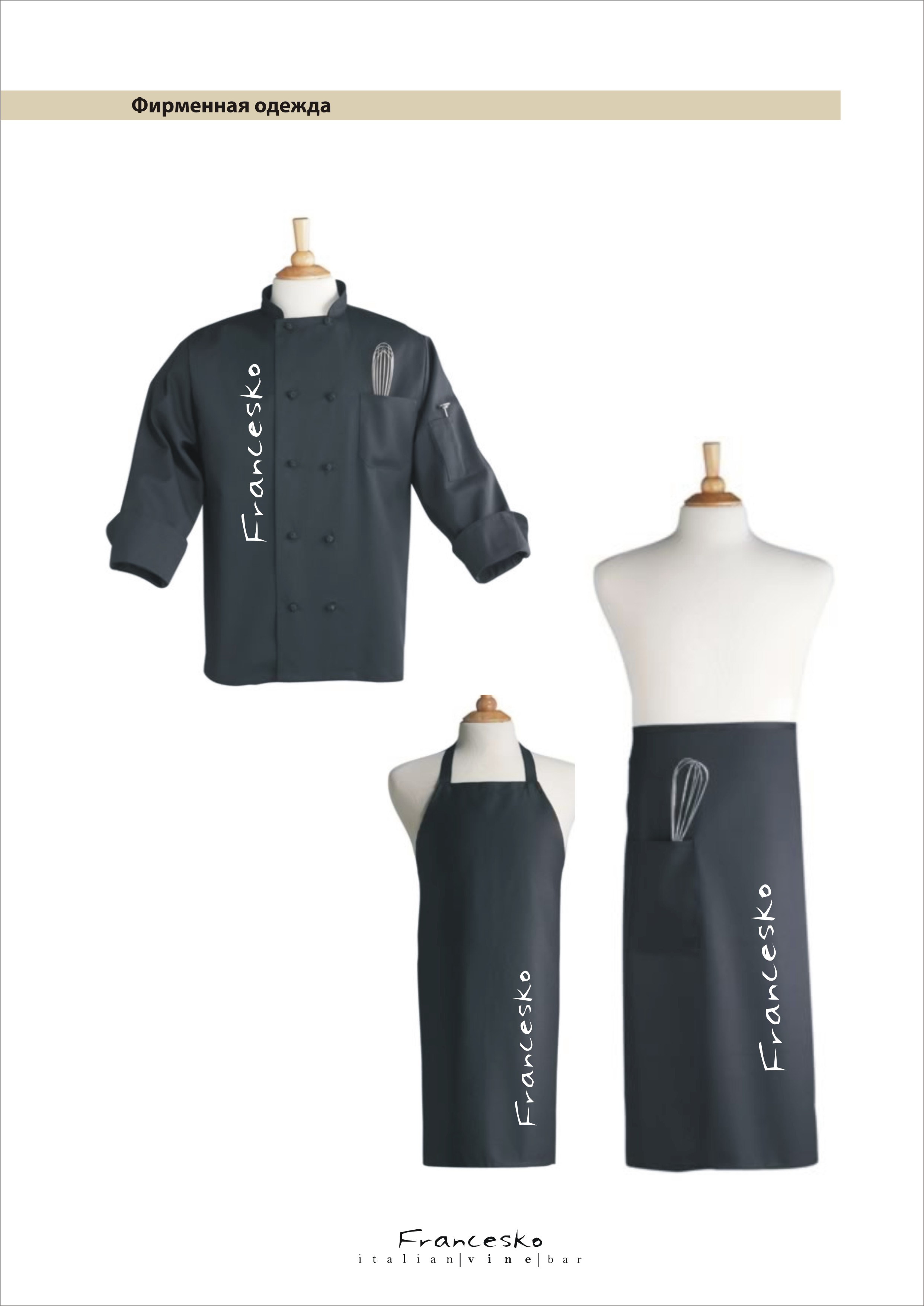 Фирменный стиль рестоорана "Francesco"