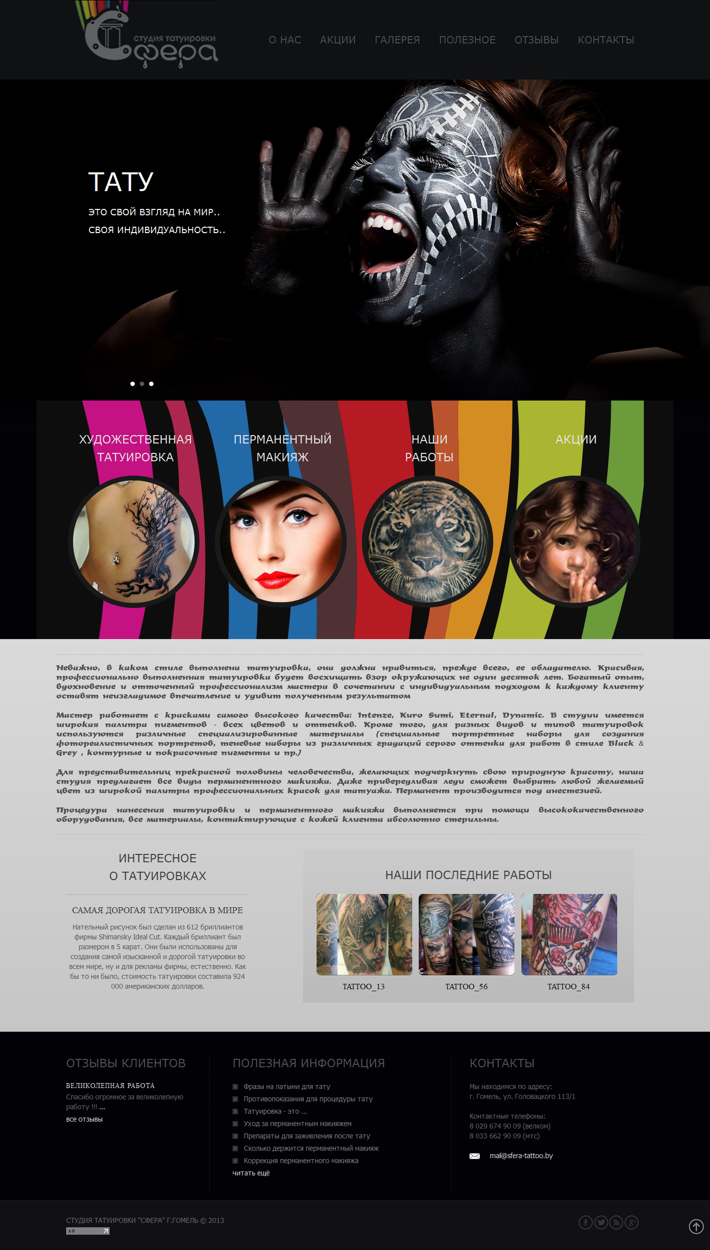 Студия татуировки "Сфера"