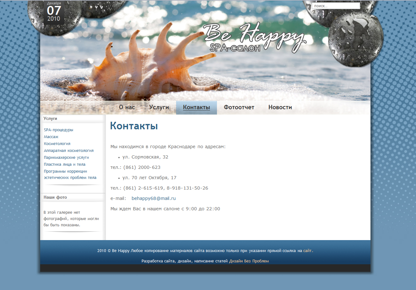 SPA-салон "Be Happy"