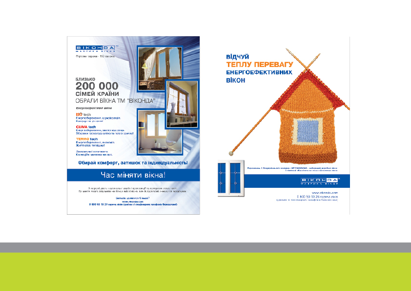 макеты в СМИ для оконной компании