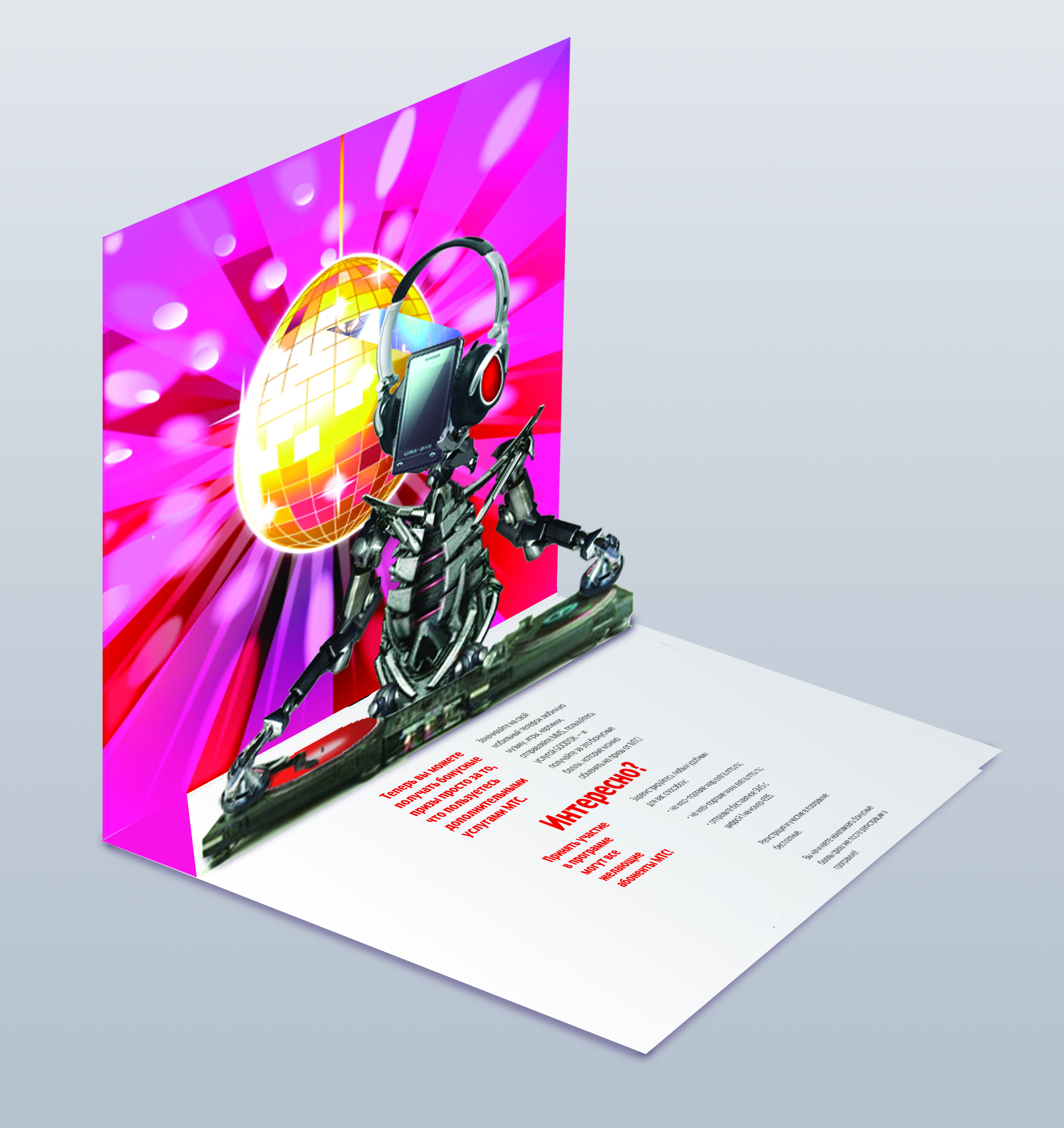 Концепция буклета для МТС