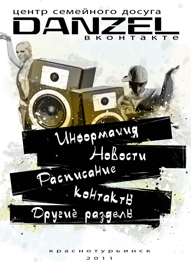 Главное меню (Группы ВК)