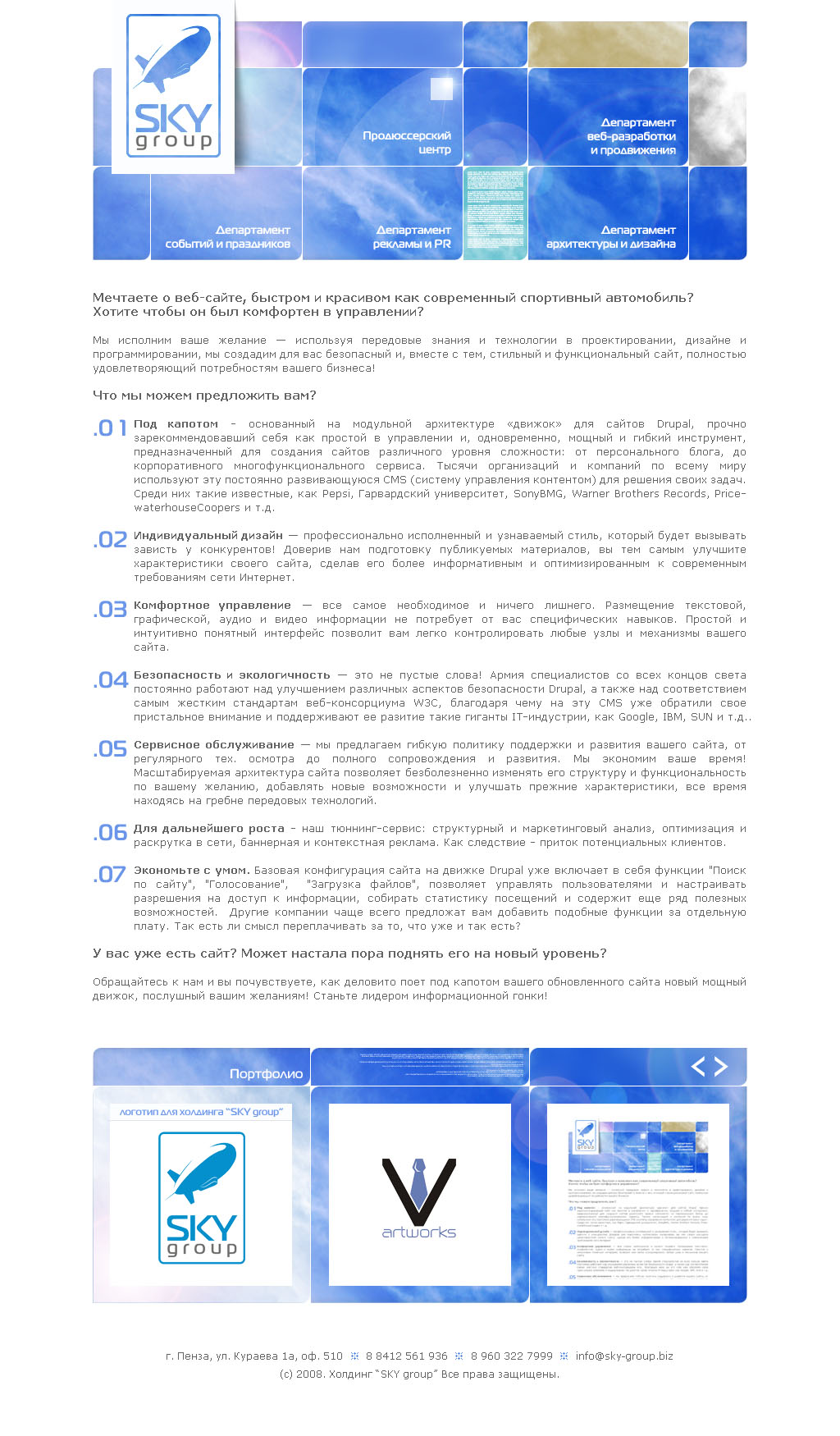 Вариант #2 для "SKY-group"