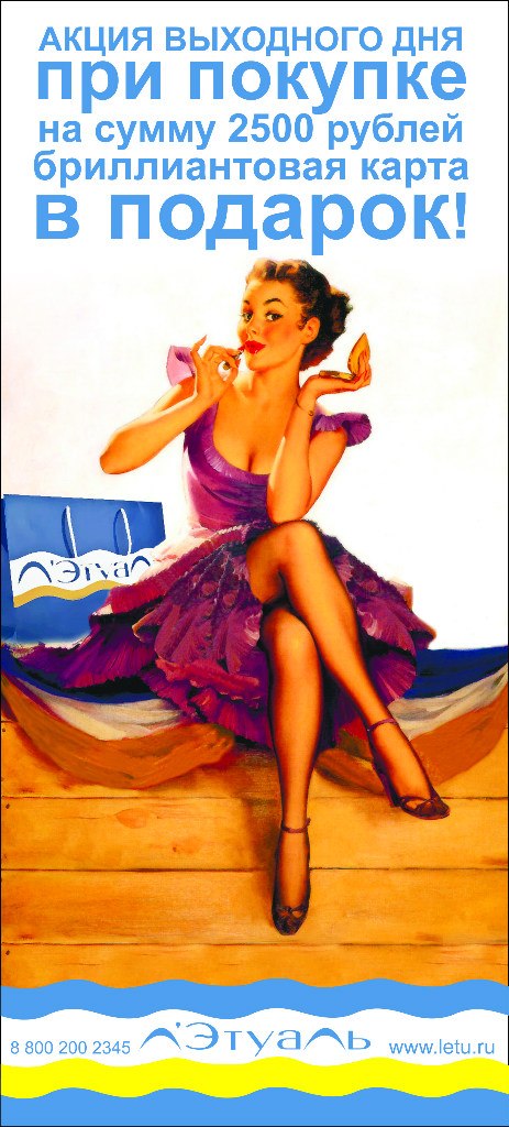 Акционный баннер "Летуаль"