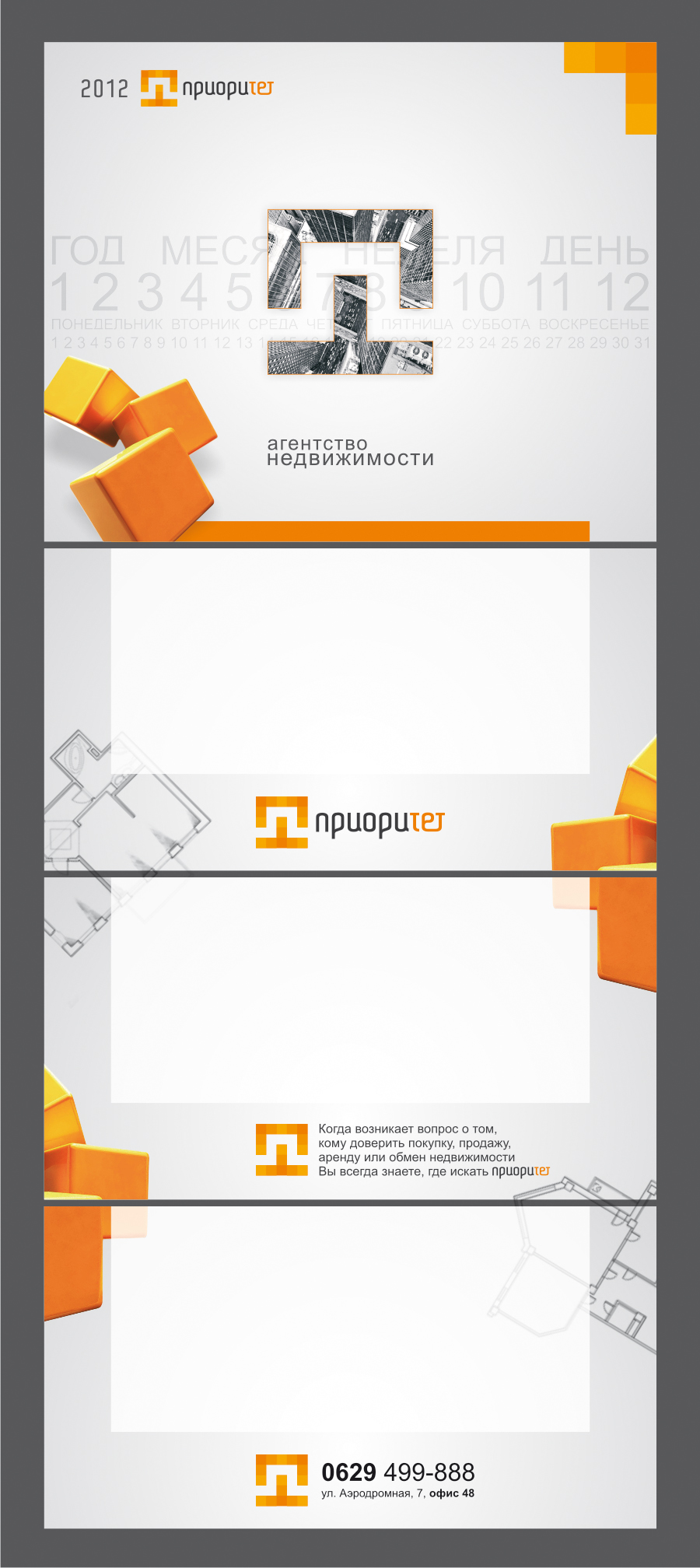 Квартальный календарь "Приори-ТЕТ"