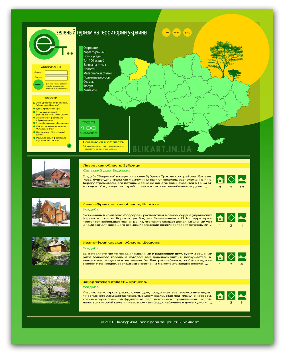 Зеленый туризм