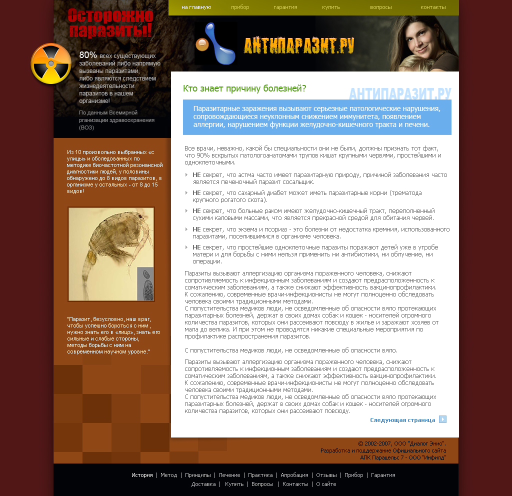 Антипаразит