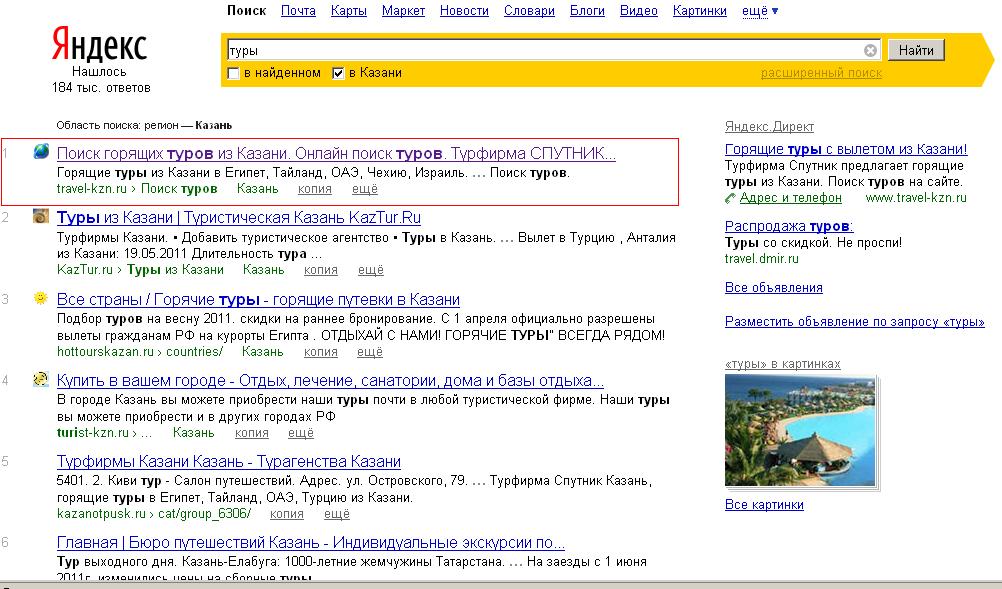 1 место в Яндексе