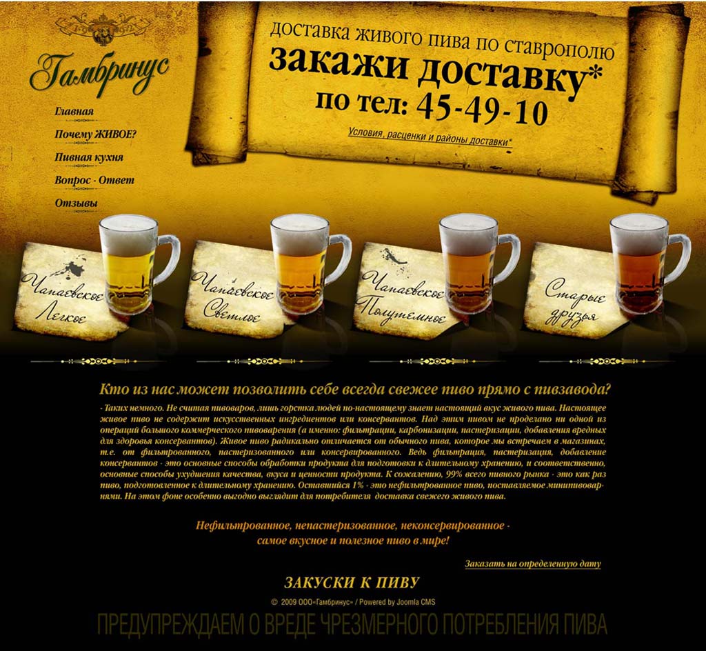 Частная пивоварня ООО «Гамбринус»