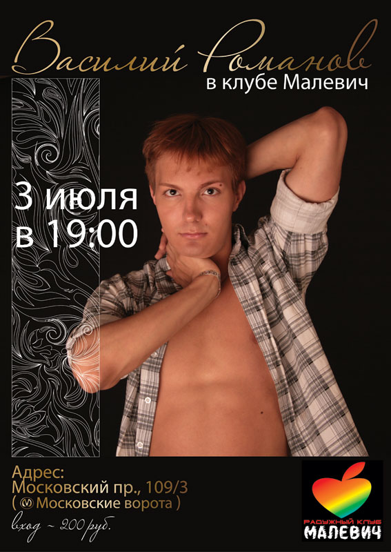 Афиша для клуба "Малевич"