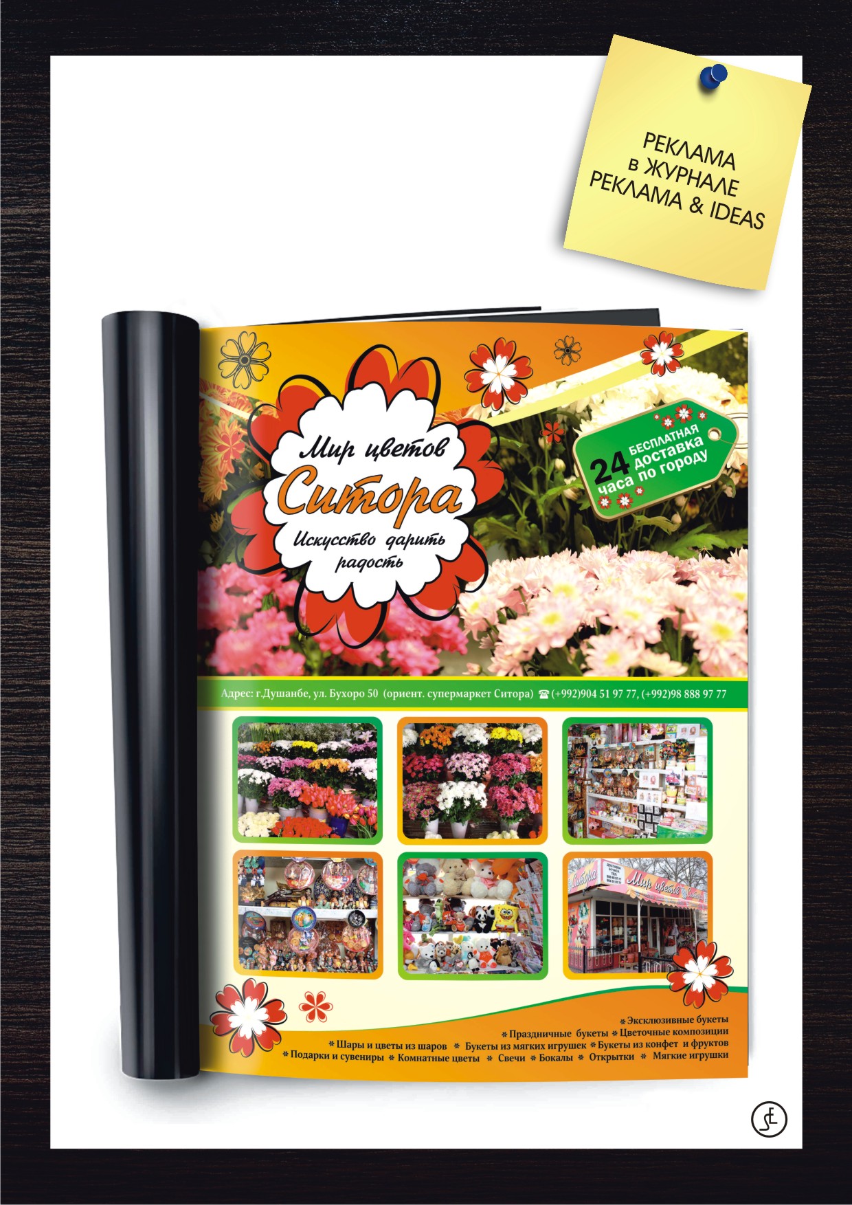 Реклама магазина цветов в журнале "Реклама&amp;IDEAS"