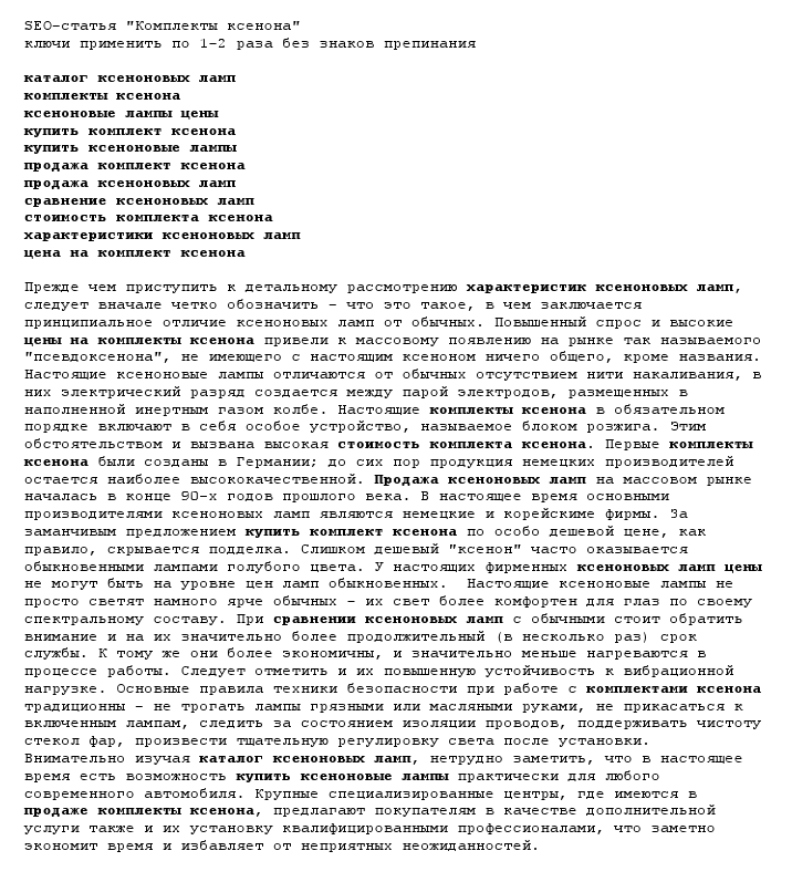 SEO-статья "ксенон"
