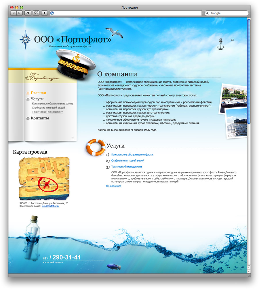 Компания «Портофлот»