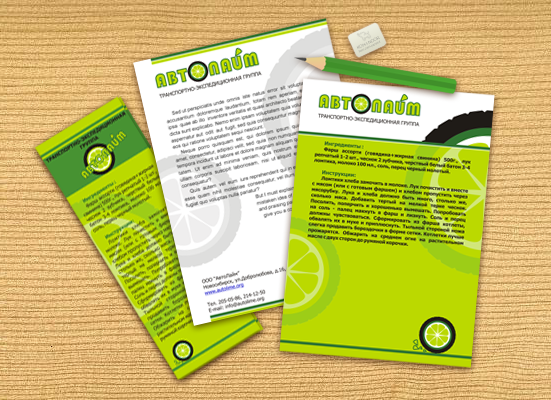 Бланки и рекламные буклеты компании "Автолайм"