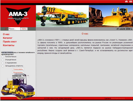 Компания "АМА-3"