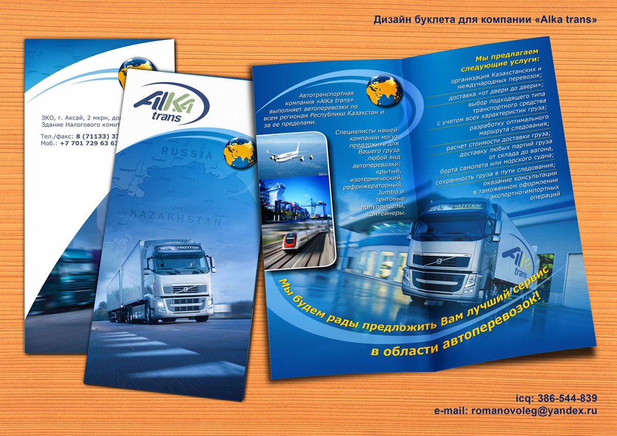Буклет "AlKatrans"