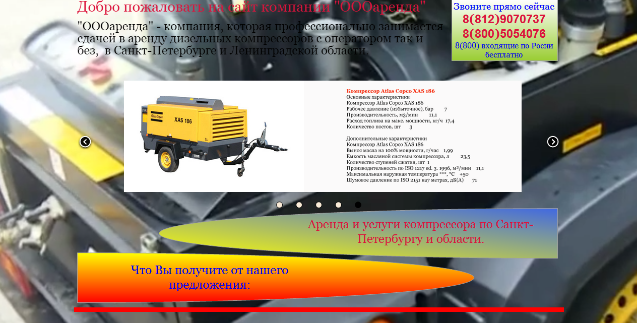 Компания "ОООаренда"