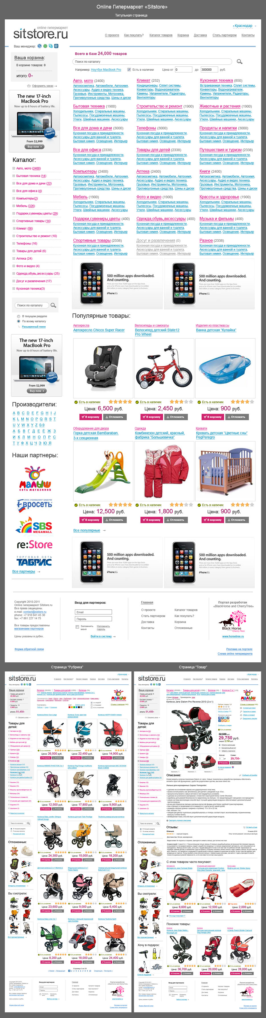 Интернет-магазин «Sitstore». Online гипермаркет.