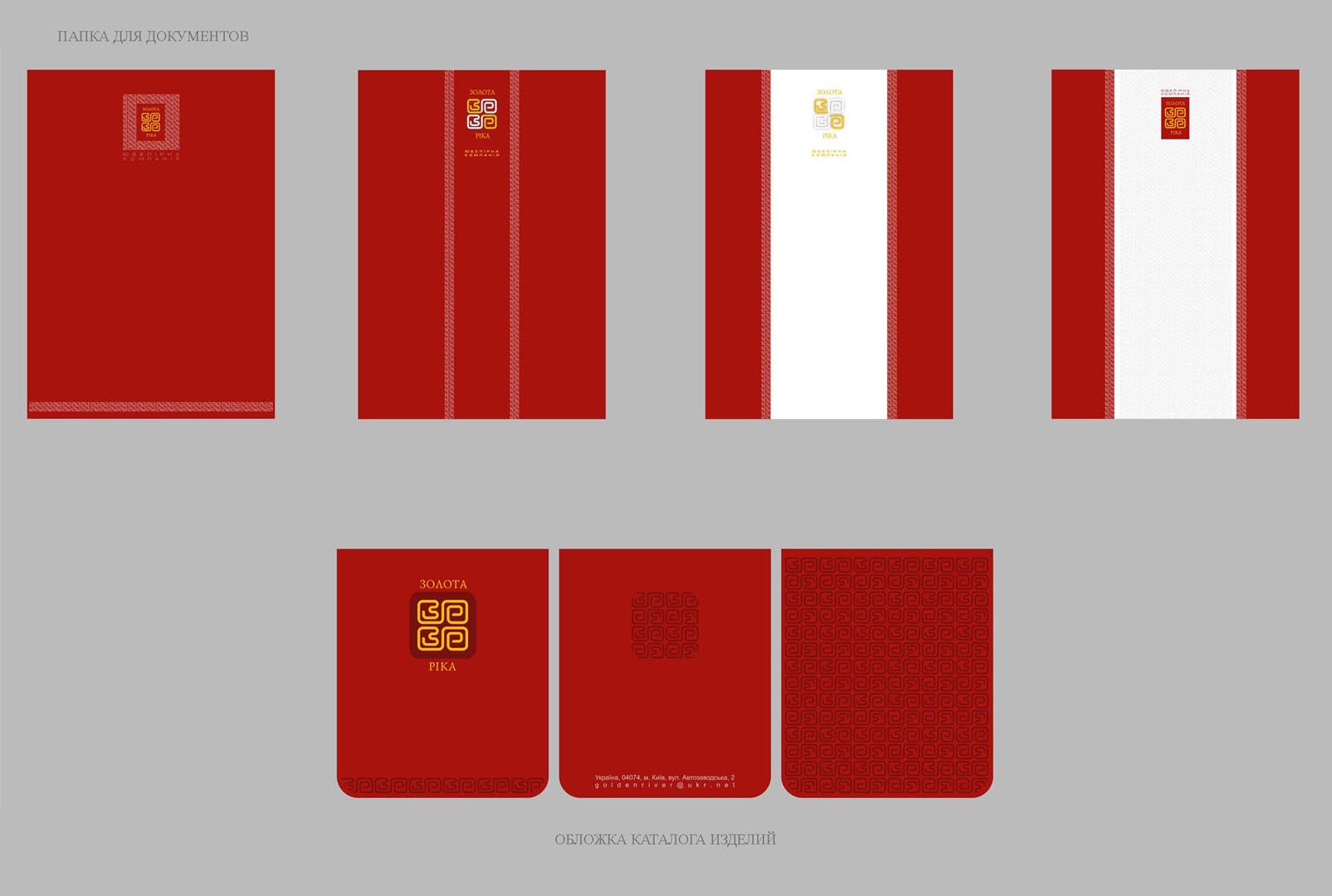 ФС ювелирной компании "Золота рiка" Кор.5