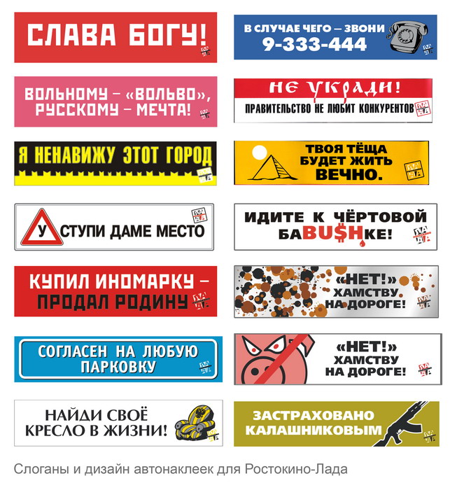 Автомобильные наклейки для Ростокино-лада