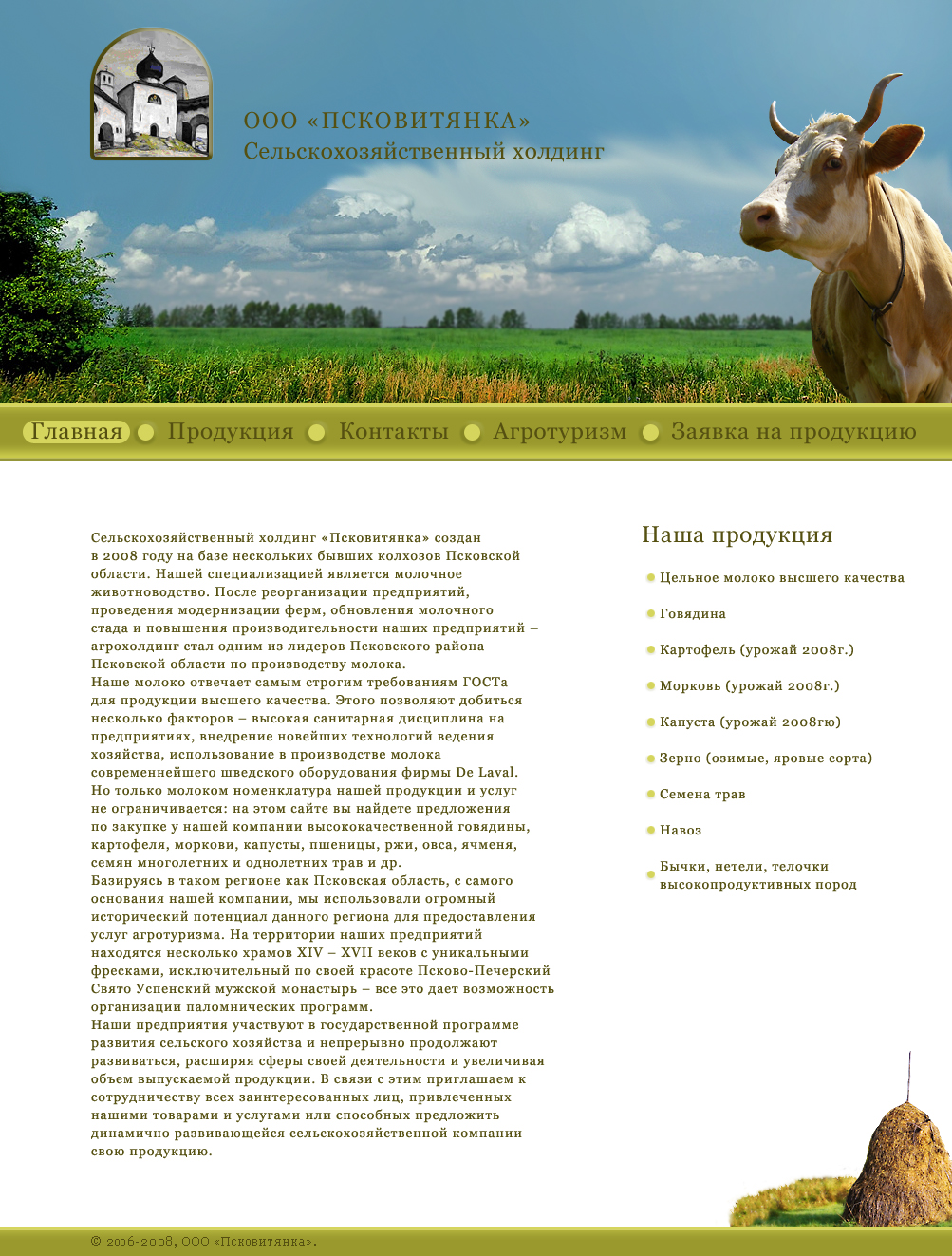 Псковитянка