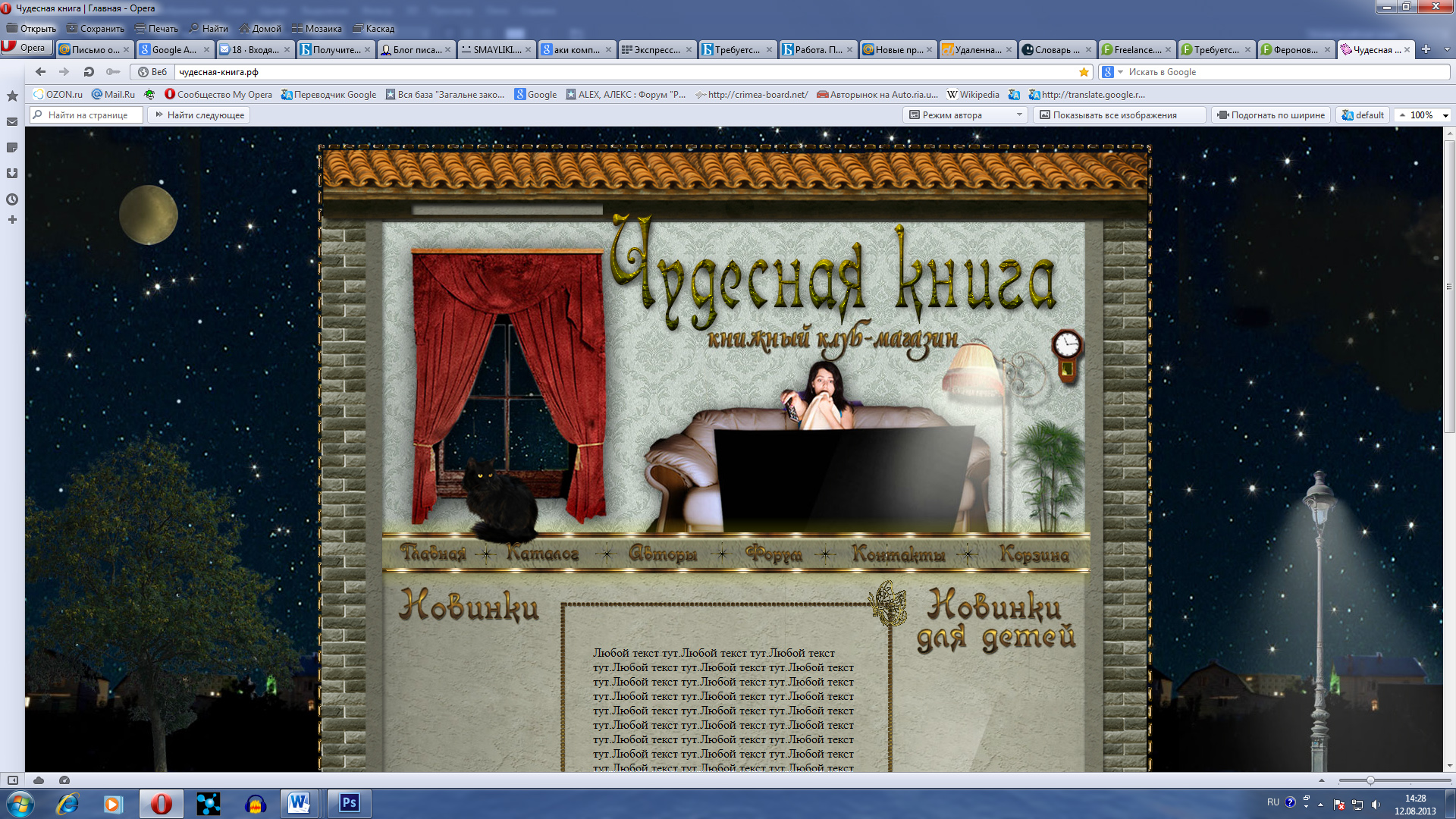 Интернет-магазин "Чудесная книга"