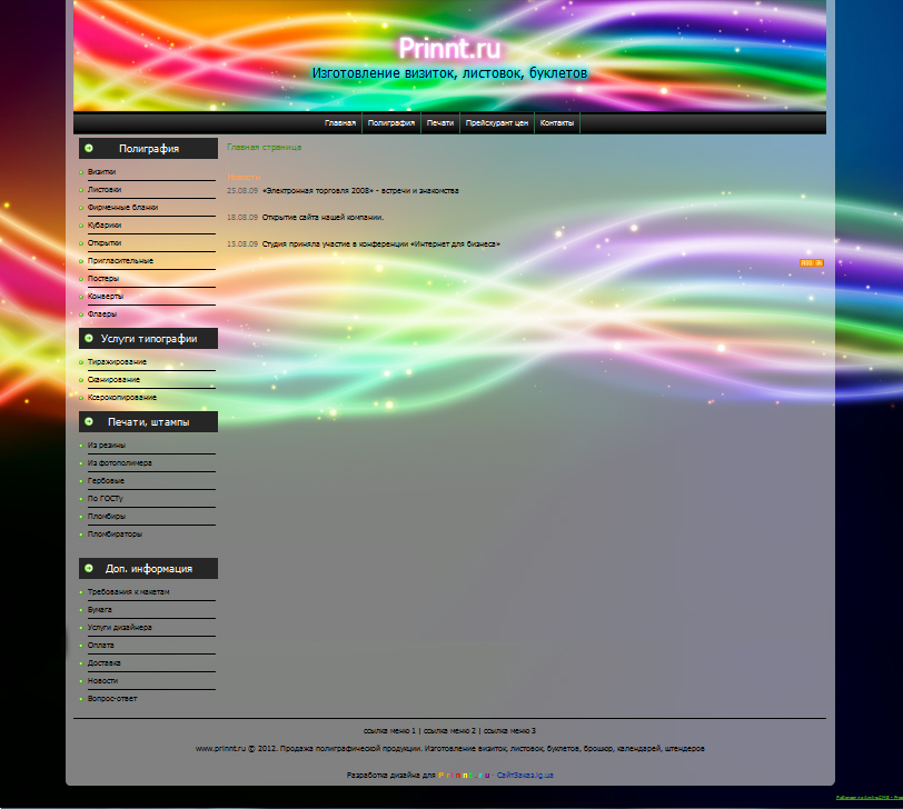 Создание дизайна, внедрение и разработка структуры сайта на Amiro.cms