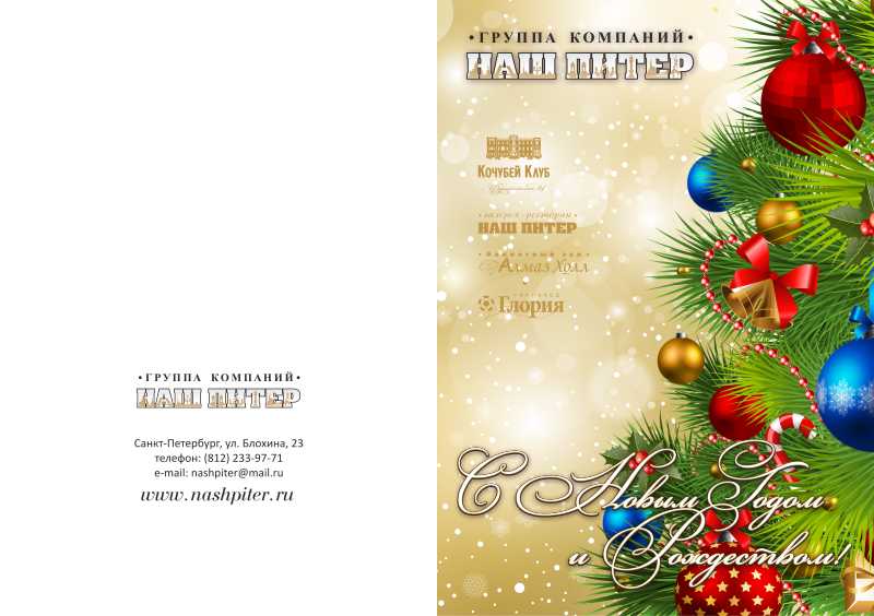 Новогодняя открытка