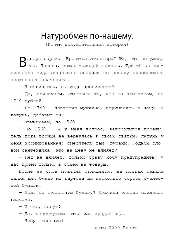 Натуробмен