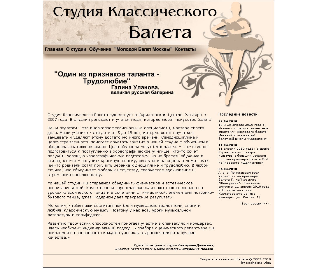 Студия классического балета