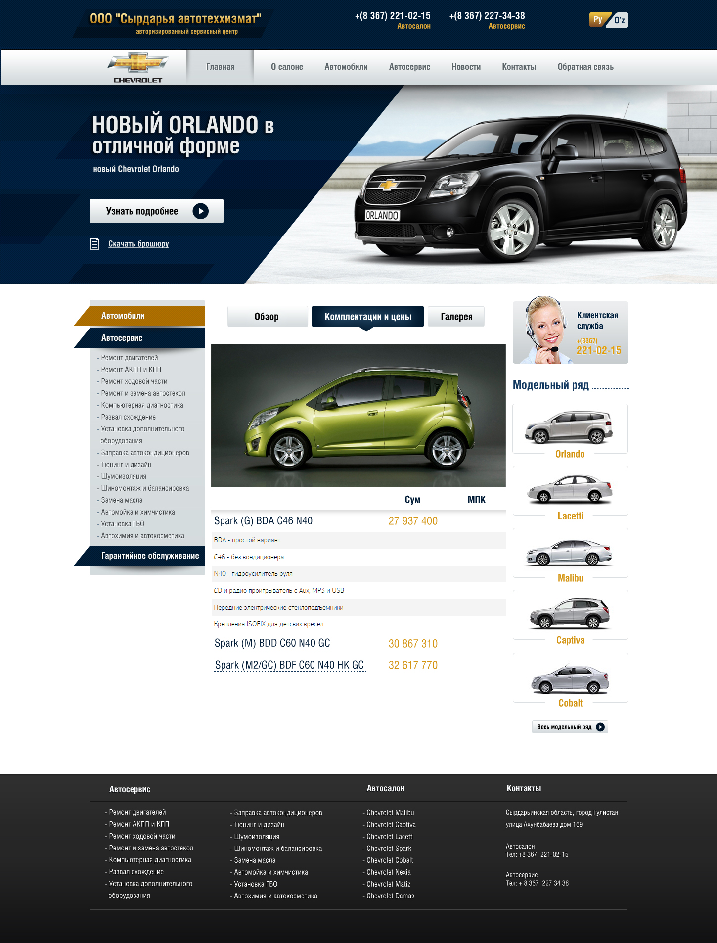 Sirdaryoatx - дизайн сайта автосалона