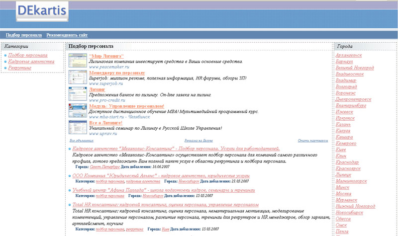 Сайт "Кадровые агентства"
