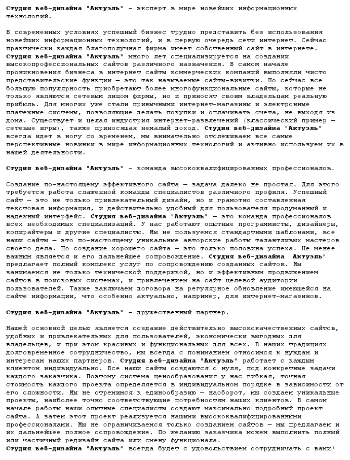 SEO-статья "студия веб-дизайна"