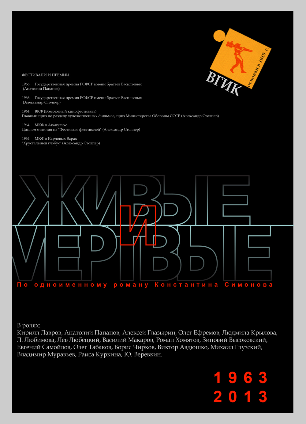 Живые и мертвые х/ф