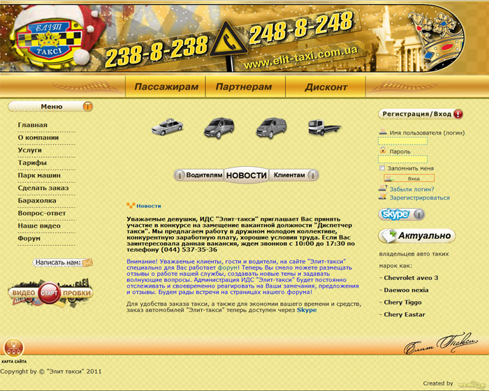 "Елит такси" — такси в Киеве