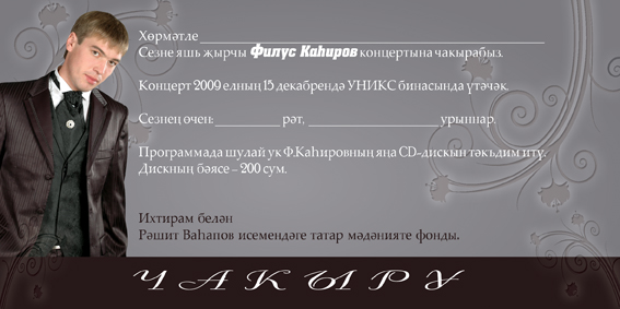 пригласительный