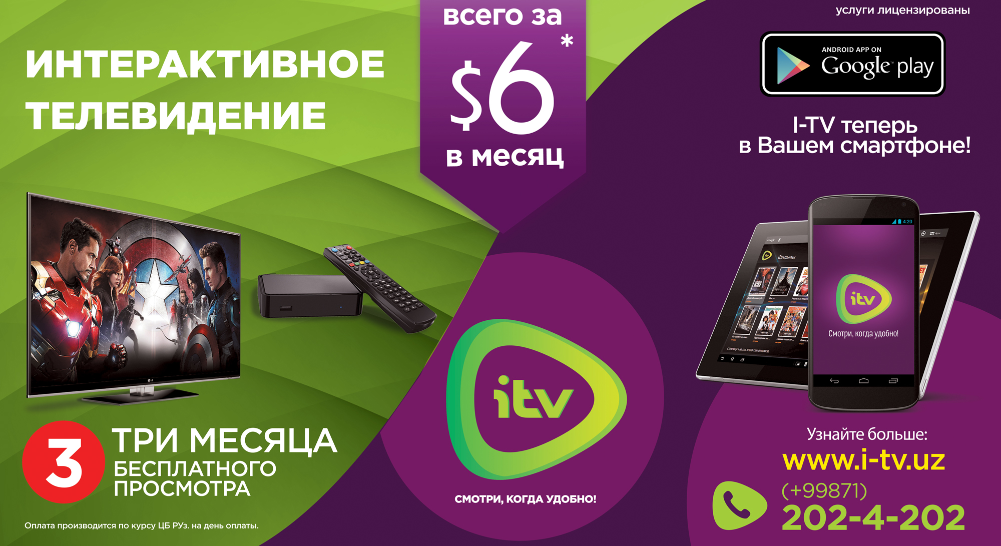 Интерактивное ТВ ITV