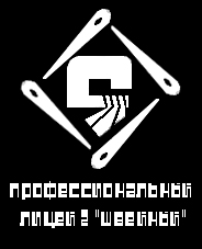 логотип "проф лицей 2" (швейный)