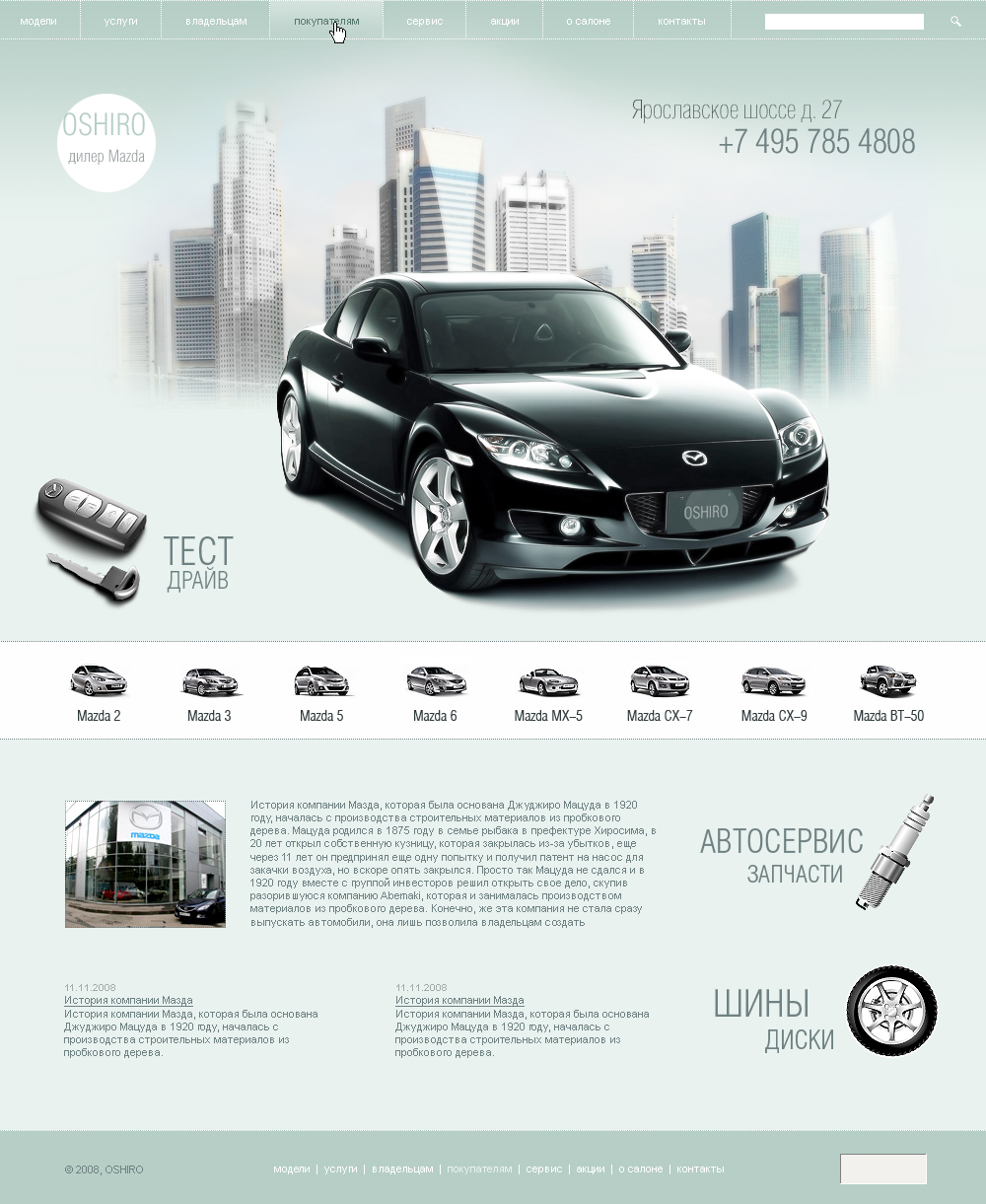 Дилер Мазда