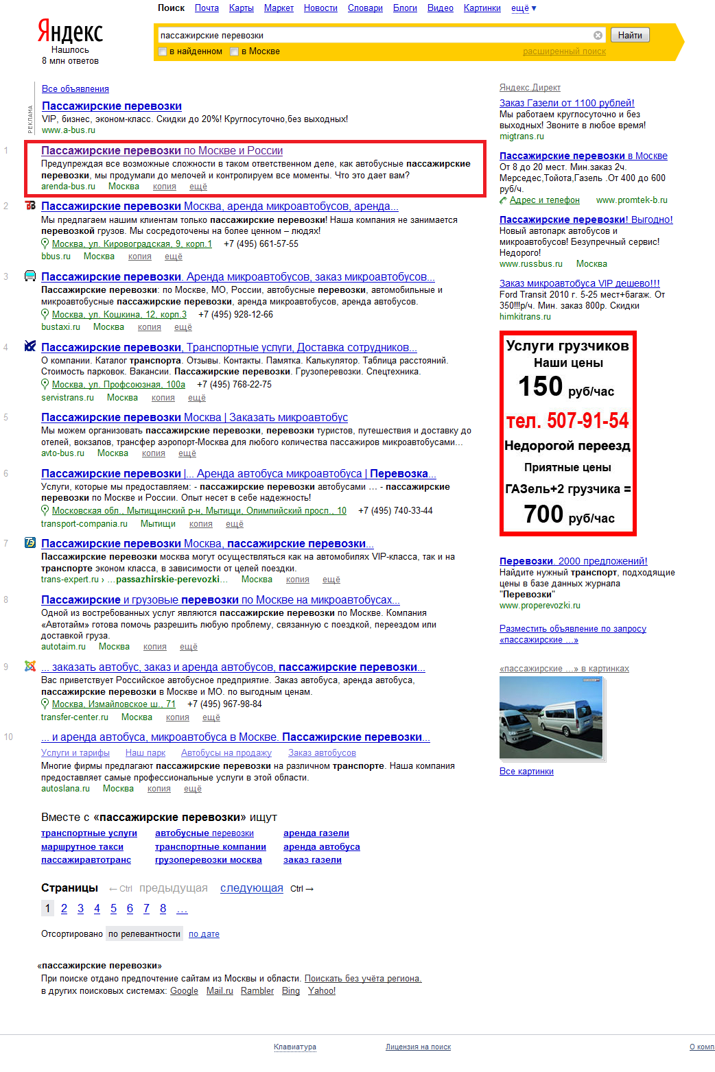 Пассажирские перевозки по Москве