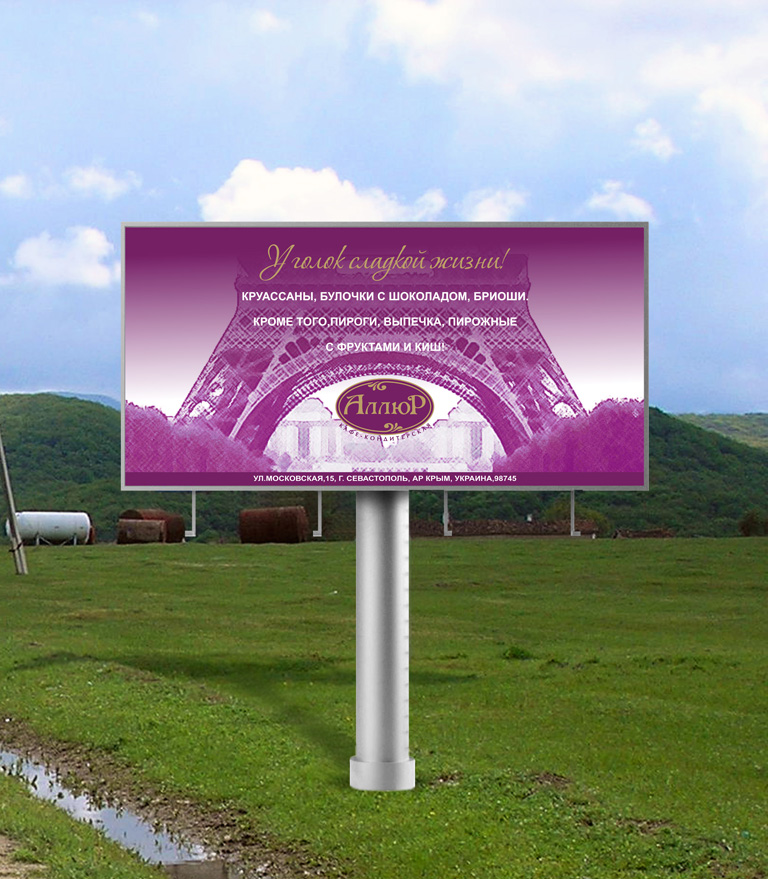 Билборд кафе "Аллюр"