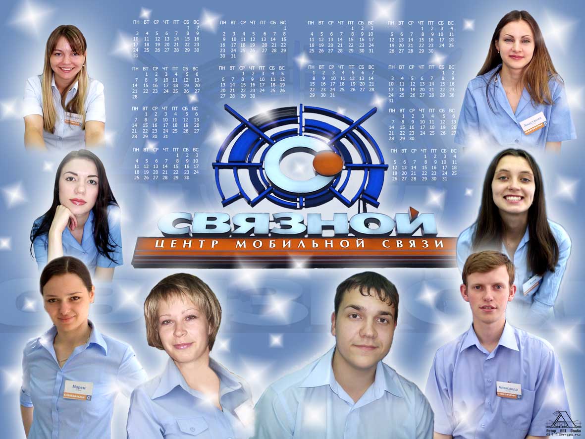 ЦМС Связной. Коллектив 2005-2006. Мичурина, 12в