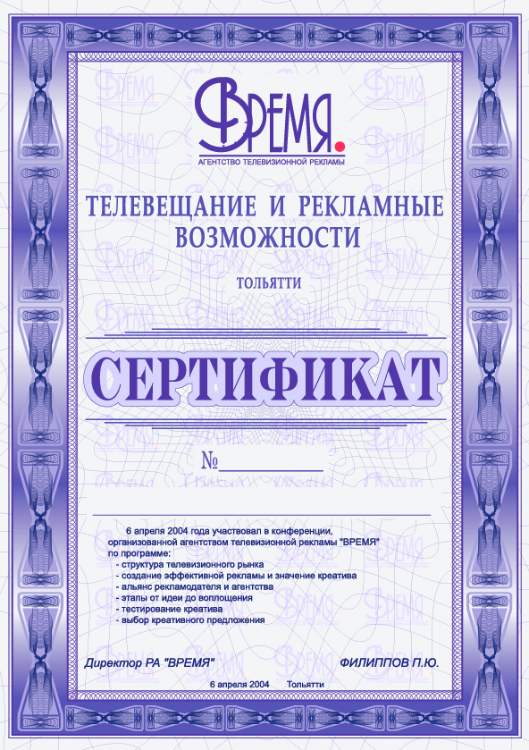 Сертификат