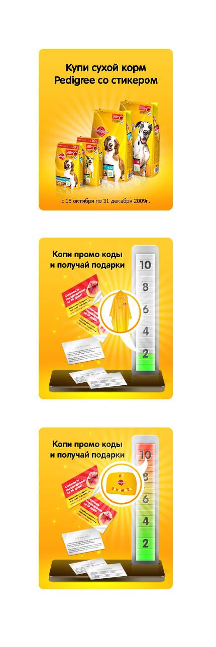 Баннер для Педигри.ру