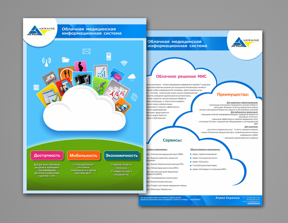Информационная листовка